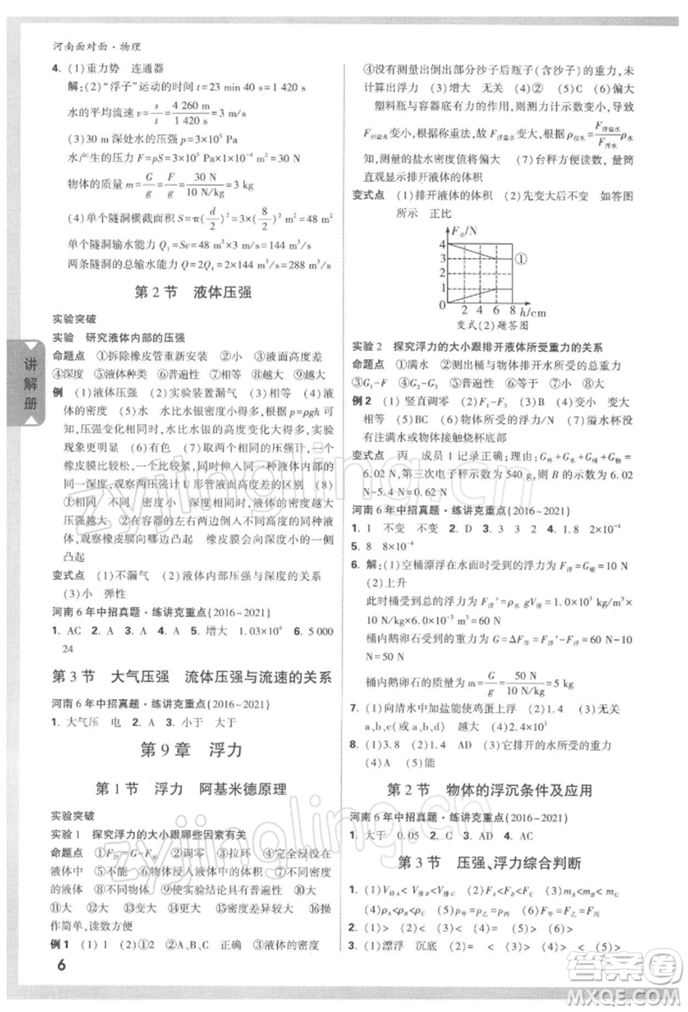 新疆青少年出版社2022中考面對(duì)面九年級(jí)物理通用版河南專(zhuān)版參考答案