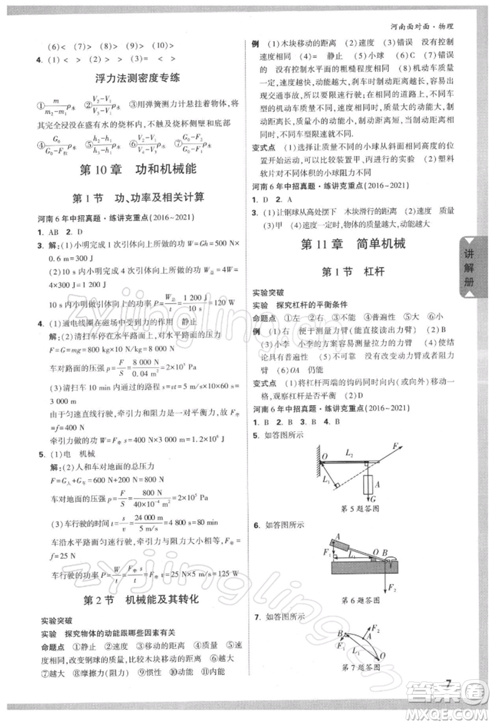 新疆青少年出版社2022中考面對(duì)面九年級(jí)物理通用版河南專(zhuān)版參考答案