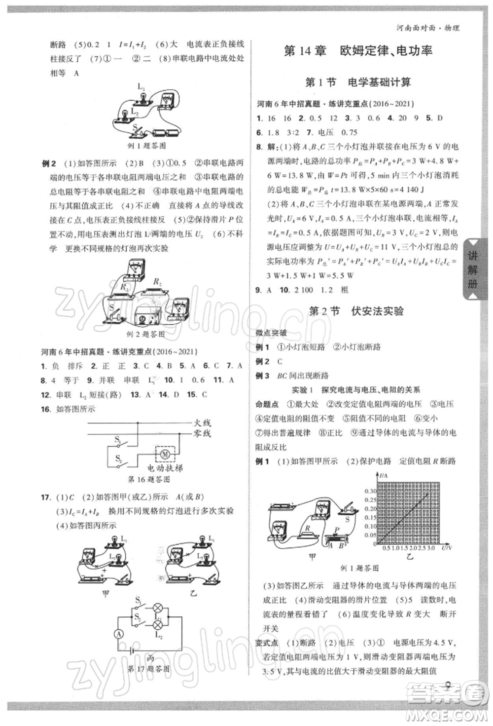 新疆青少年出版社2022中考面對(duì)面九年級(jí)物理通用版河南專(zhuān)版參考答案