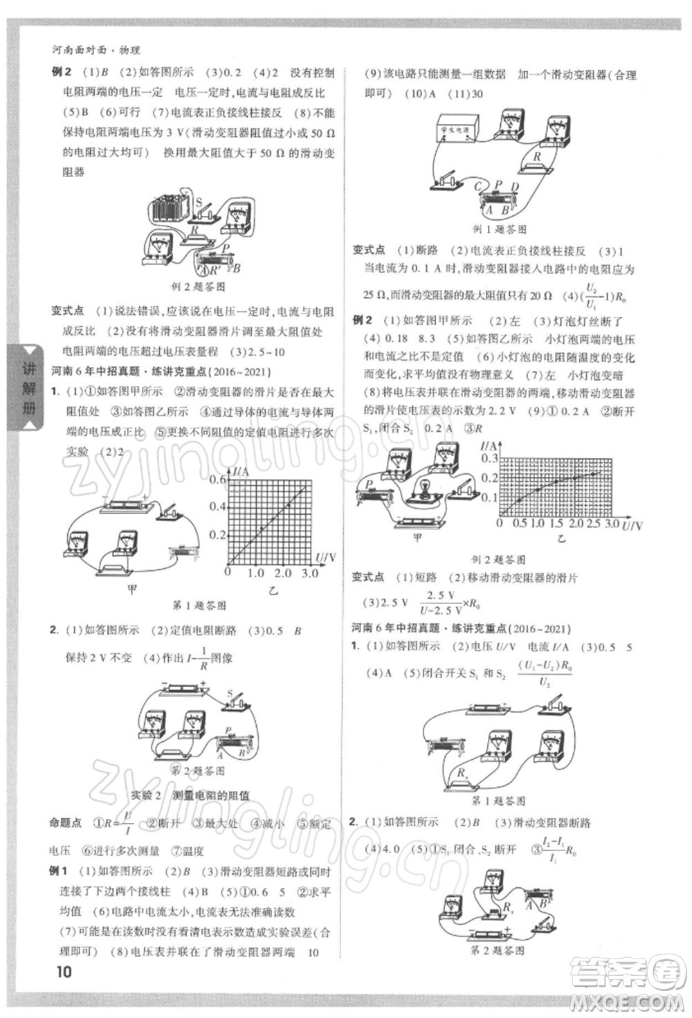 新疆青少年出版社2022中考面對(duì)面九年級(jí)物理通用版河南專(zhuān)版參考答案