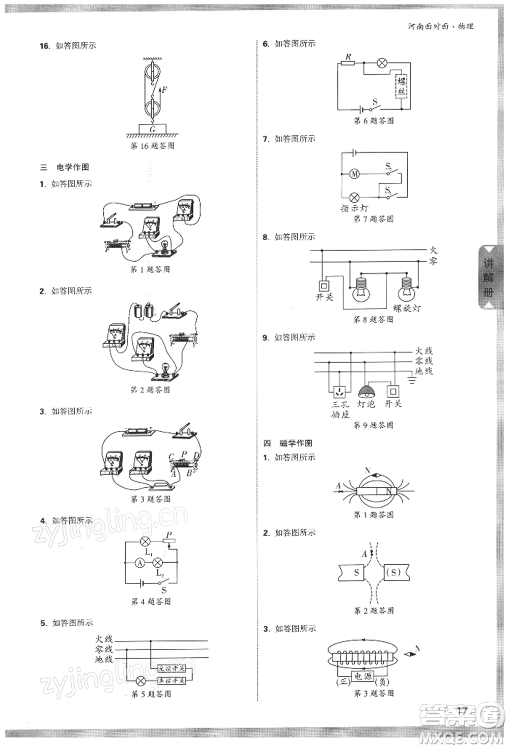新疆青少年出版社2022中考面對(duì)面九年級(jí)物理通用版河南專(zhuān)版參考答案