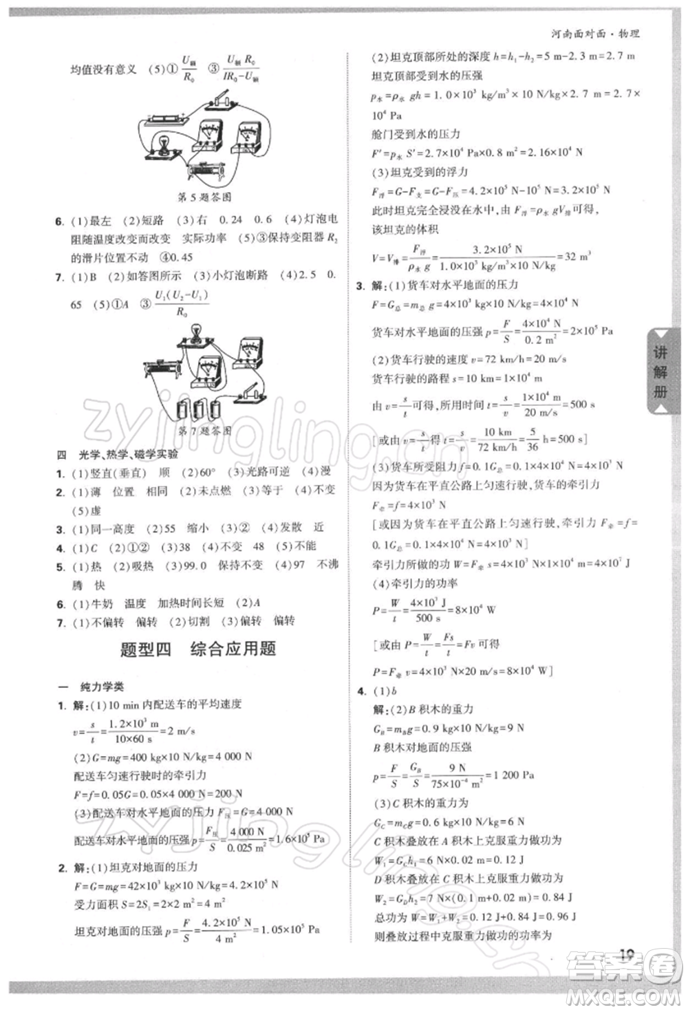 新疆青少年出版社2022中考面對(duì)面九年級(jí)物理通用版河南專(zhuān)版參考答案