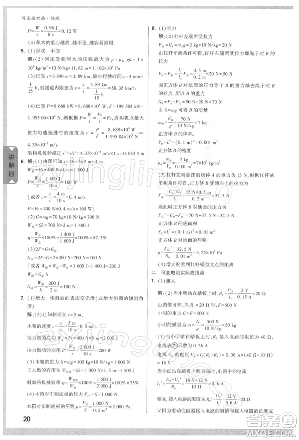新疆青少年出版社2022中考面對(duì)面九年級(jí)物理通用版河南專(zhuān)版參考答案
