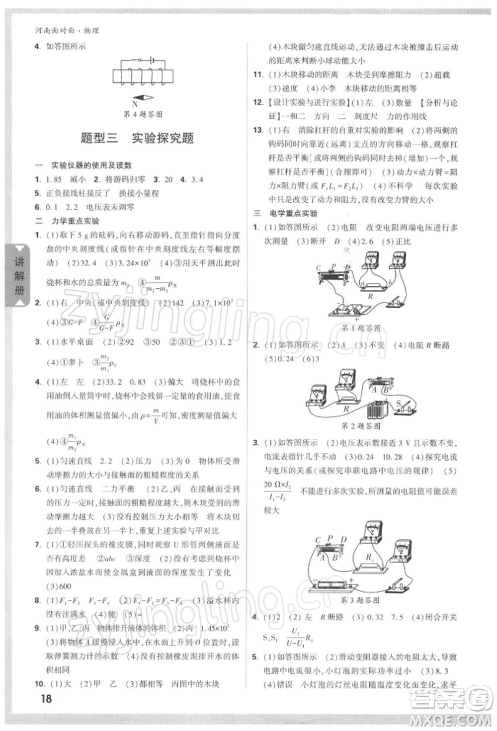 新疆青少年出版社2022中考面對(duì)面九年級(jí)物理通用版河南專(zhuān)版參考答案