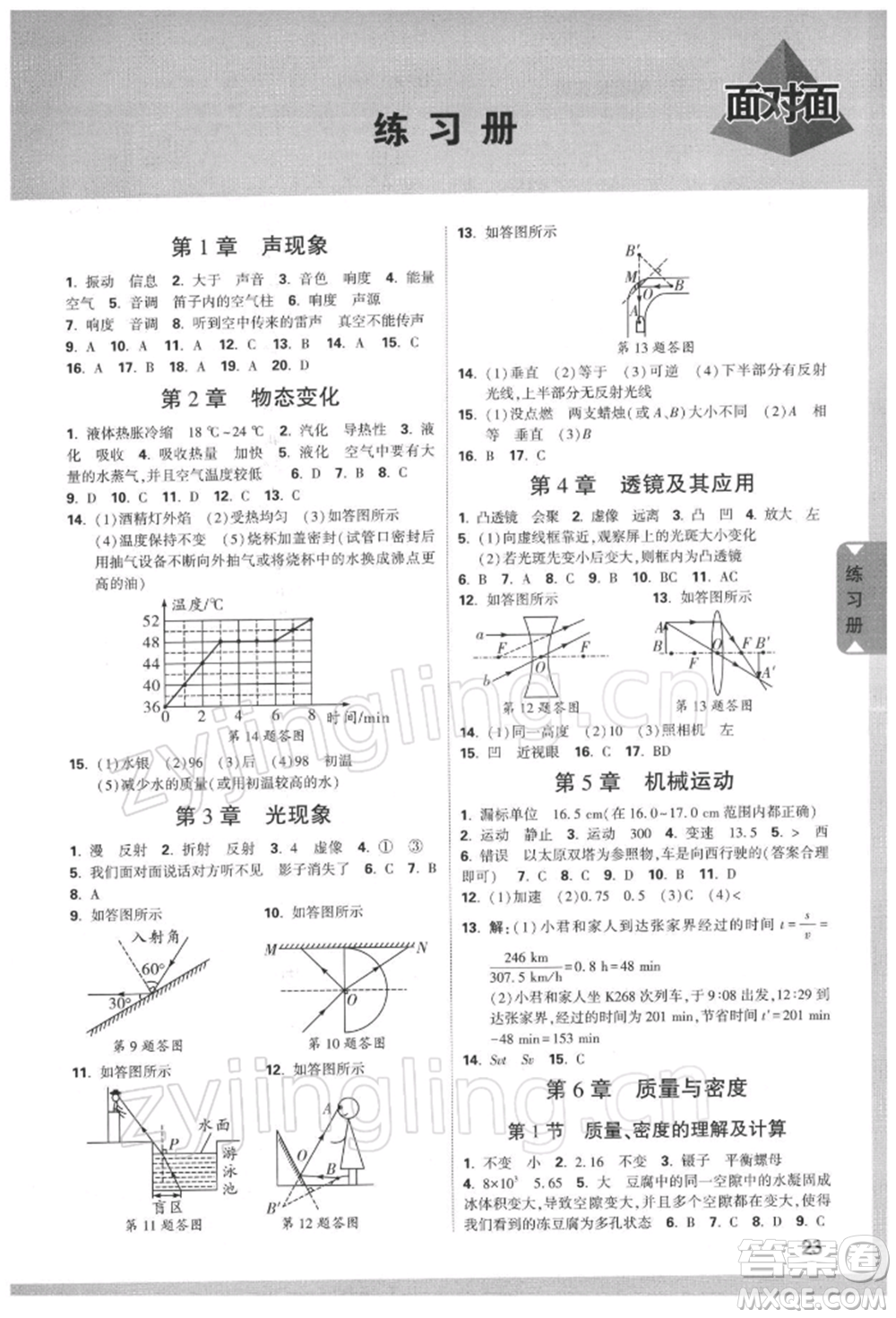 新疆青少年出版社2022中考面對(duì)面九年級(jí)物理通用版河南專(zhuān)版參考答案