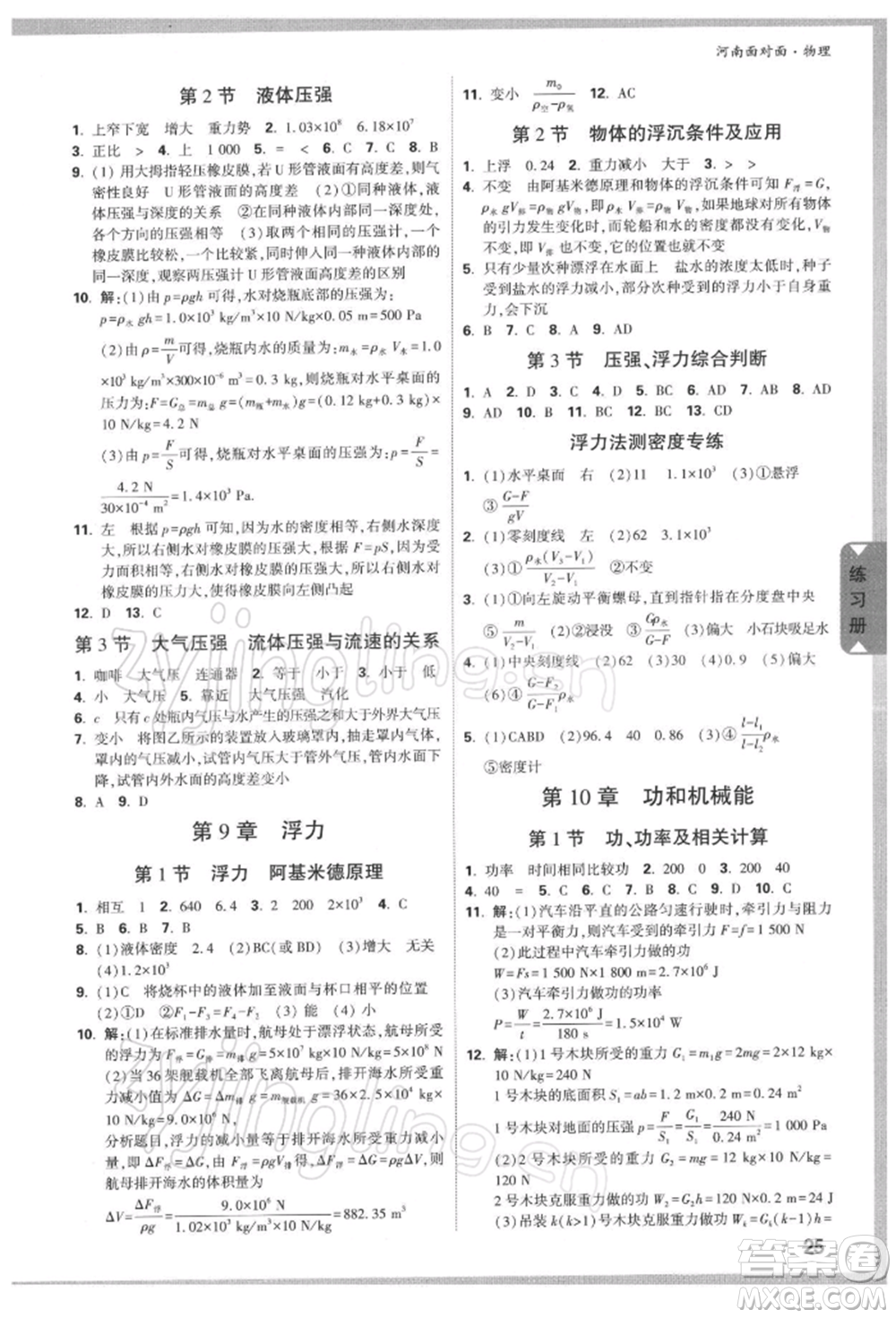 新疆青少年出版社2022中考面對(duì)面九年級(jí)物理通用版河南專(zhuān)版參考答案