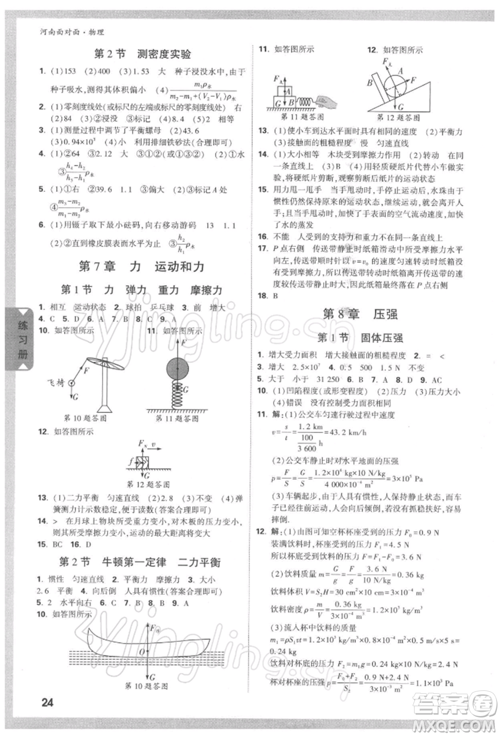 新疆青少年出版社2022中考面對(duì)面九年級(jí)物理通用版河南專(zhuān)版參考答案