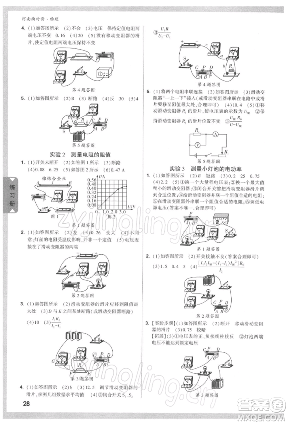 新疆青少年出版社2022中考面對(duì)面九年級(jí)物理通用版河南專(zhuān)版參考答案