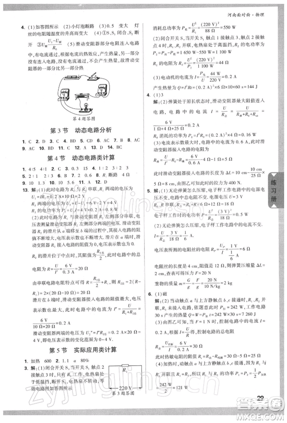 新疆青少年出版社2022中考面對(duì)面九年級(jí)物理通用版河南專(zhuān)版參考答案