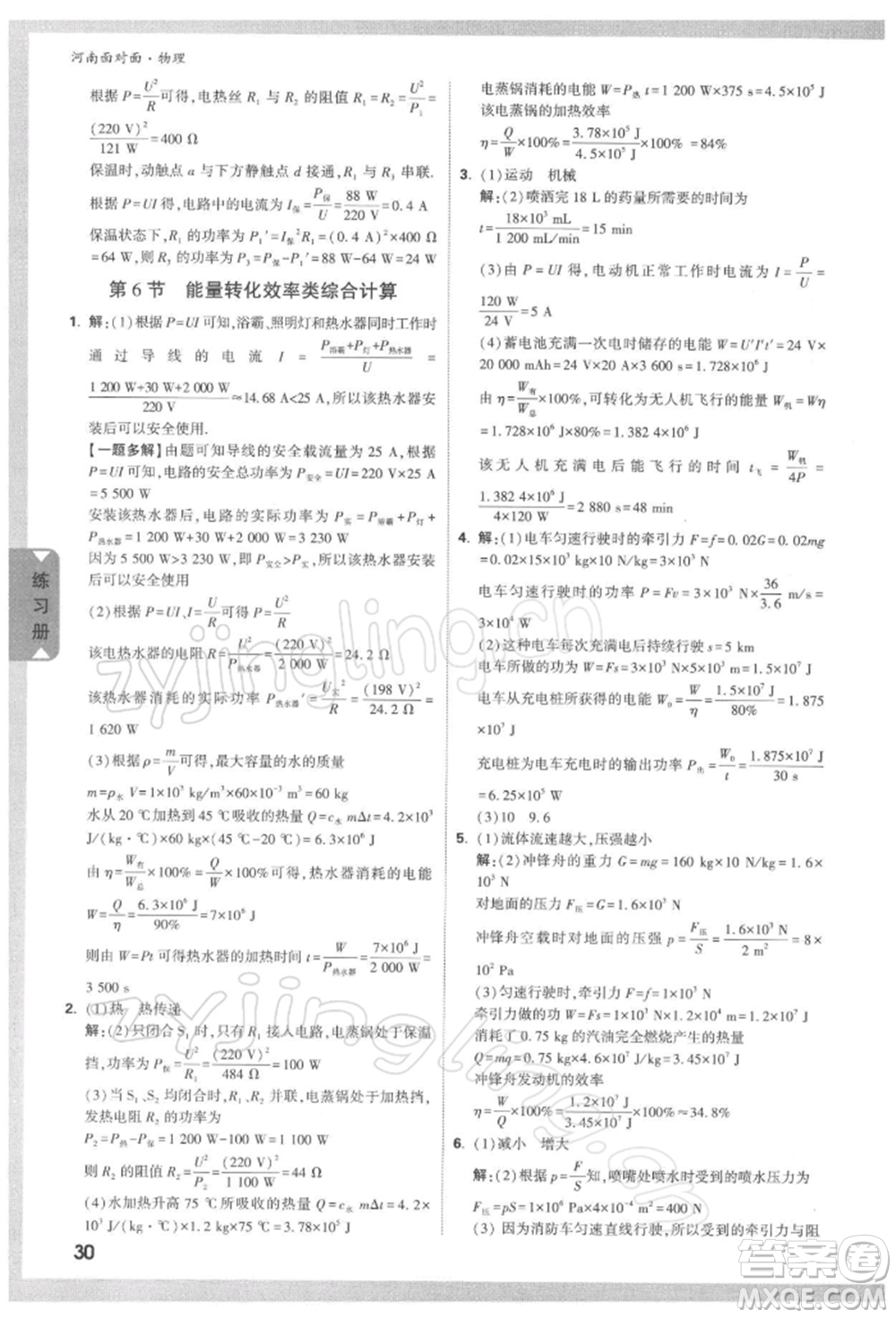 新疆青少年出版社2022中考面對(duì)面九年級(jí)物理通用版河南專(zhuān)版參考答案