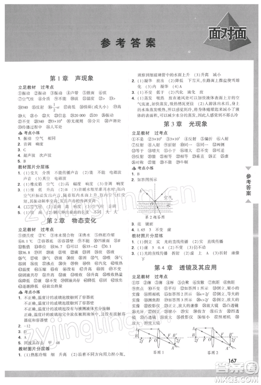 新疆青少年出版社2022中考面對(duì)面九年級(jí)物理通用版河南專(zhuān)版參考答案