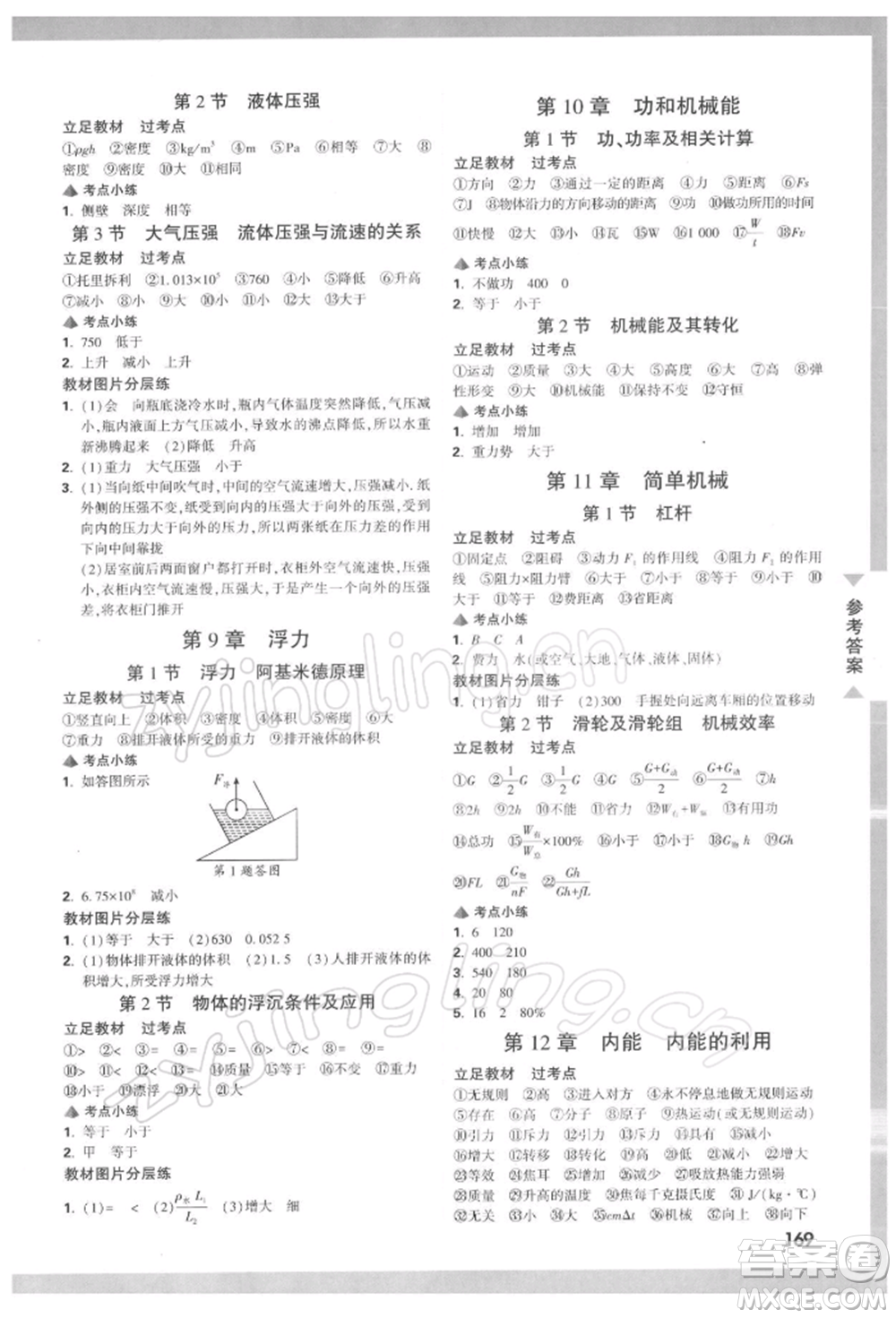 新疆青少年出版社2022中考面對(duì)面九年級(jí)物理通用版河南專(zhuān)版參考答案