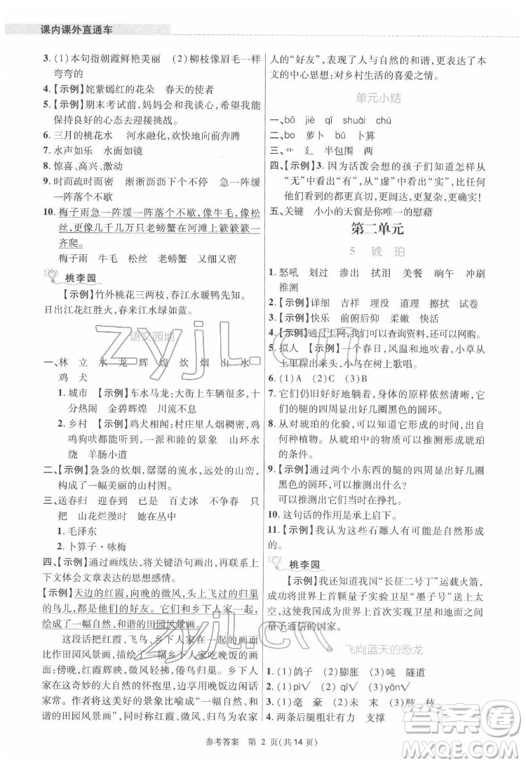 北京師范大學(xué)出版社2022課內(nèi)課外直通車語文四年級下冊河南專版答案