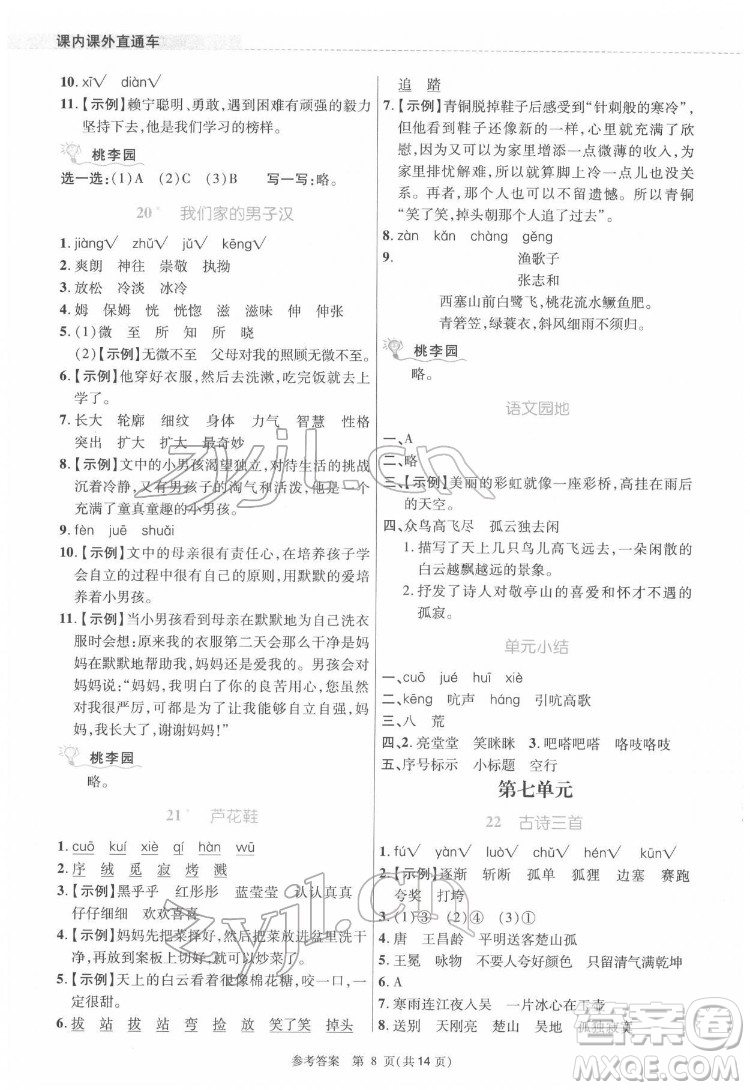 北京師范大學(xué)出版社2022課內(nèi)課外直通車語文四年級下冊河南專版答案
