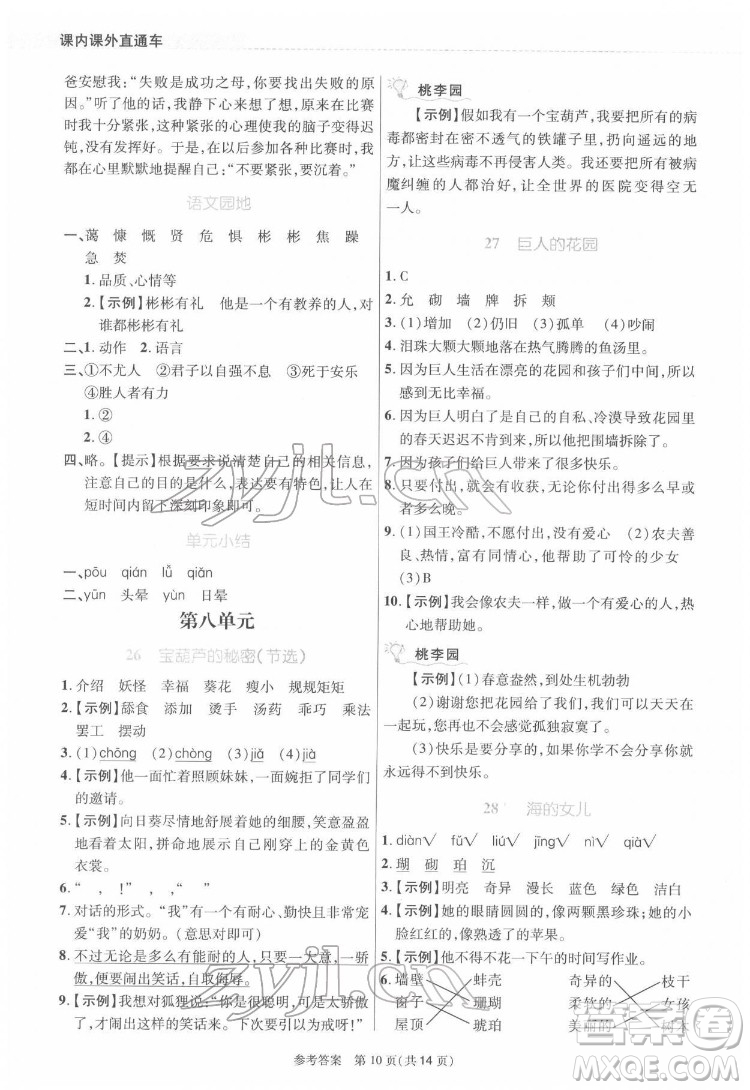 北京師范大學(xué)出版社2022課內(nèi)課外直通車語文四年級下冊河南專版答案