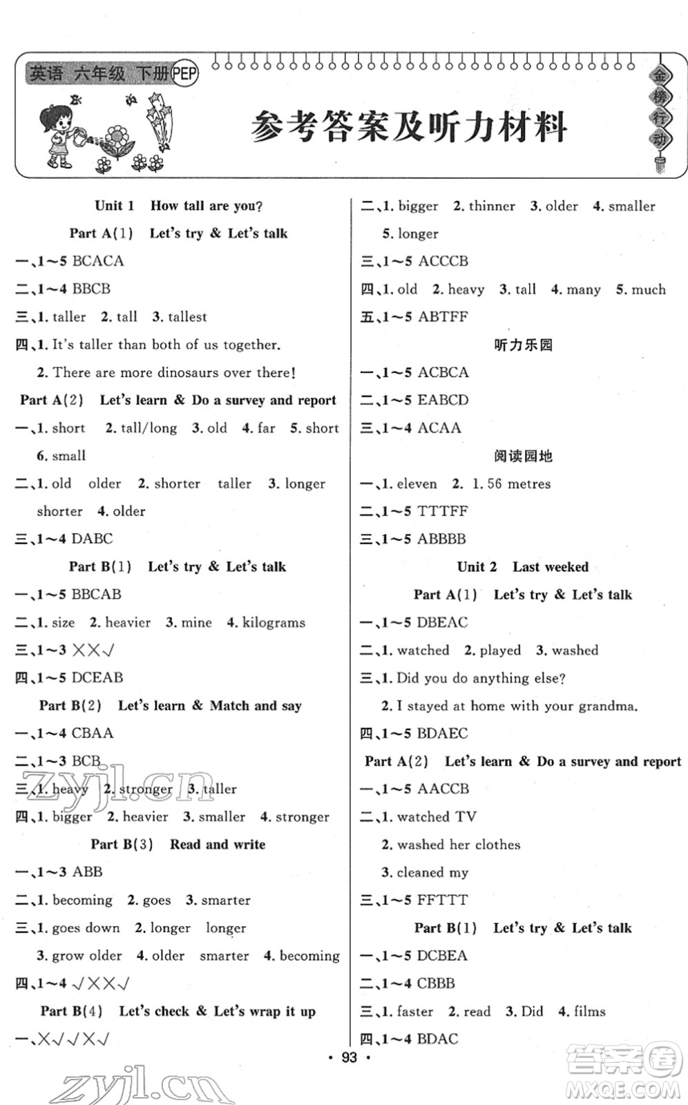 新疆文化出版社2022金榜行動六年級英語下冊PEP版答案