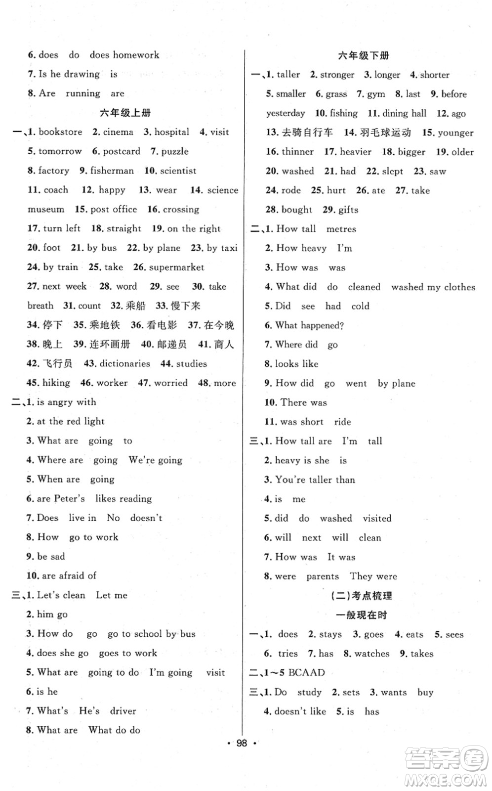 新疆文化出版社2022金榜行動六年級英語下冊PEP版答案