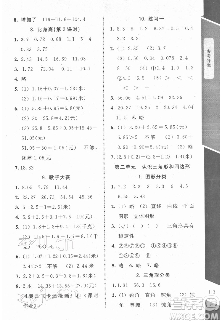 北京師范大學(xué)出版社2022課內(nèi)課外直通車數(shù)學(xué)四年級下冊北師大版江西專版答案
