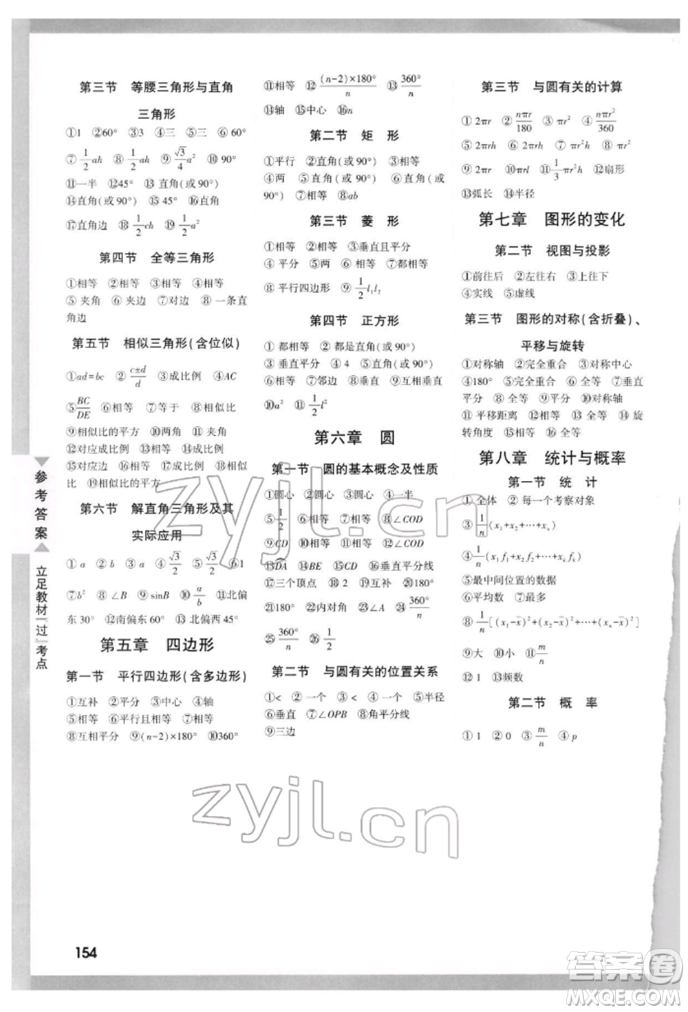 新疆青少年出版社2022中考面對面九年級數(shù)學(xué)通用版云南專版參考答案