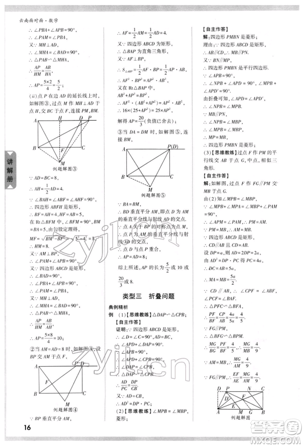 新疆青少年出版社2022中考面對面九年級數(shù)學(xué)通用版云南專版參考答案