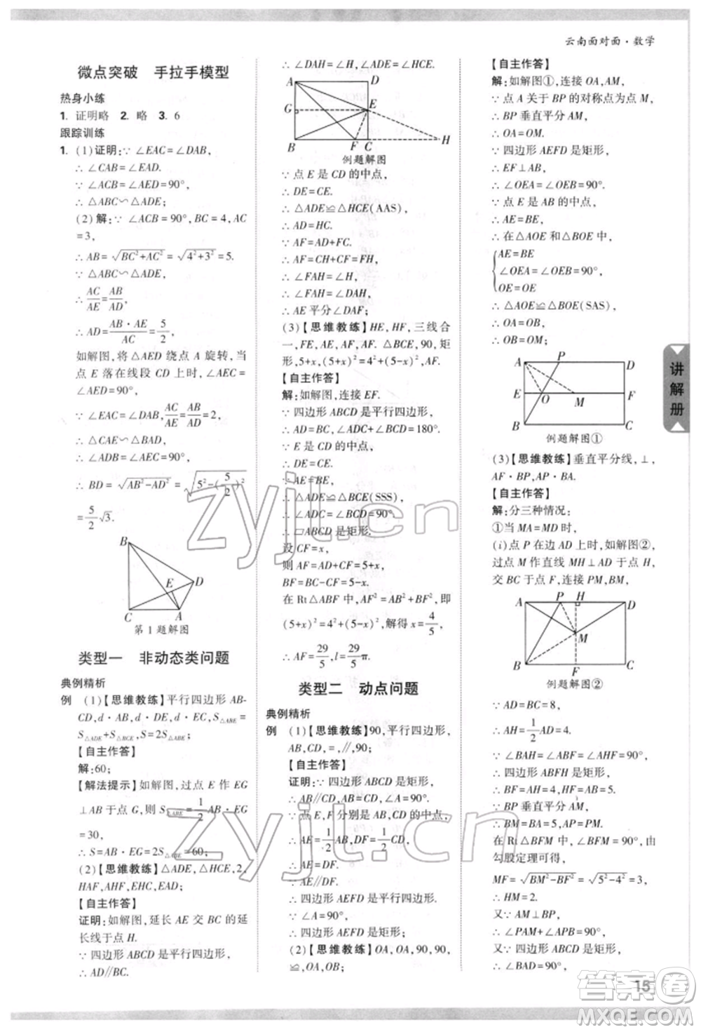 新疆青少年出版社2022中考面對面九年級數(shù)學(xué)通用版云南專版參考答案