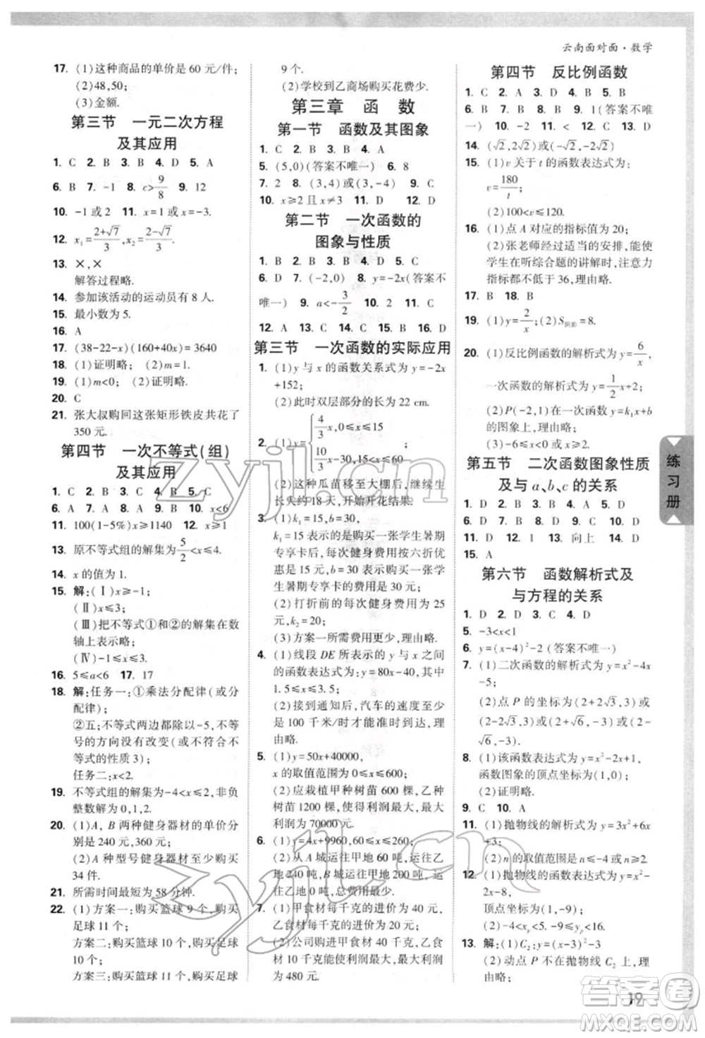 新疆青少年出版社2022中考面對面九年級數(shù)學(xué)通用版云南專版參考答案