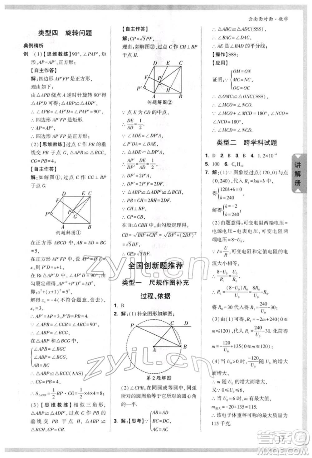 新疆青少年出版社2022中考面對面九年級數(shù)學(xué)通用版云南專版參考答案