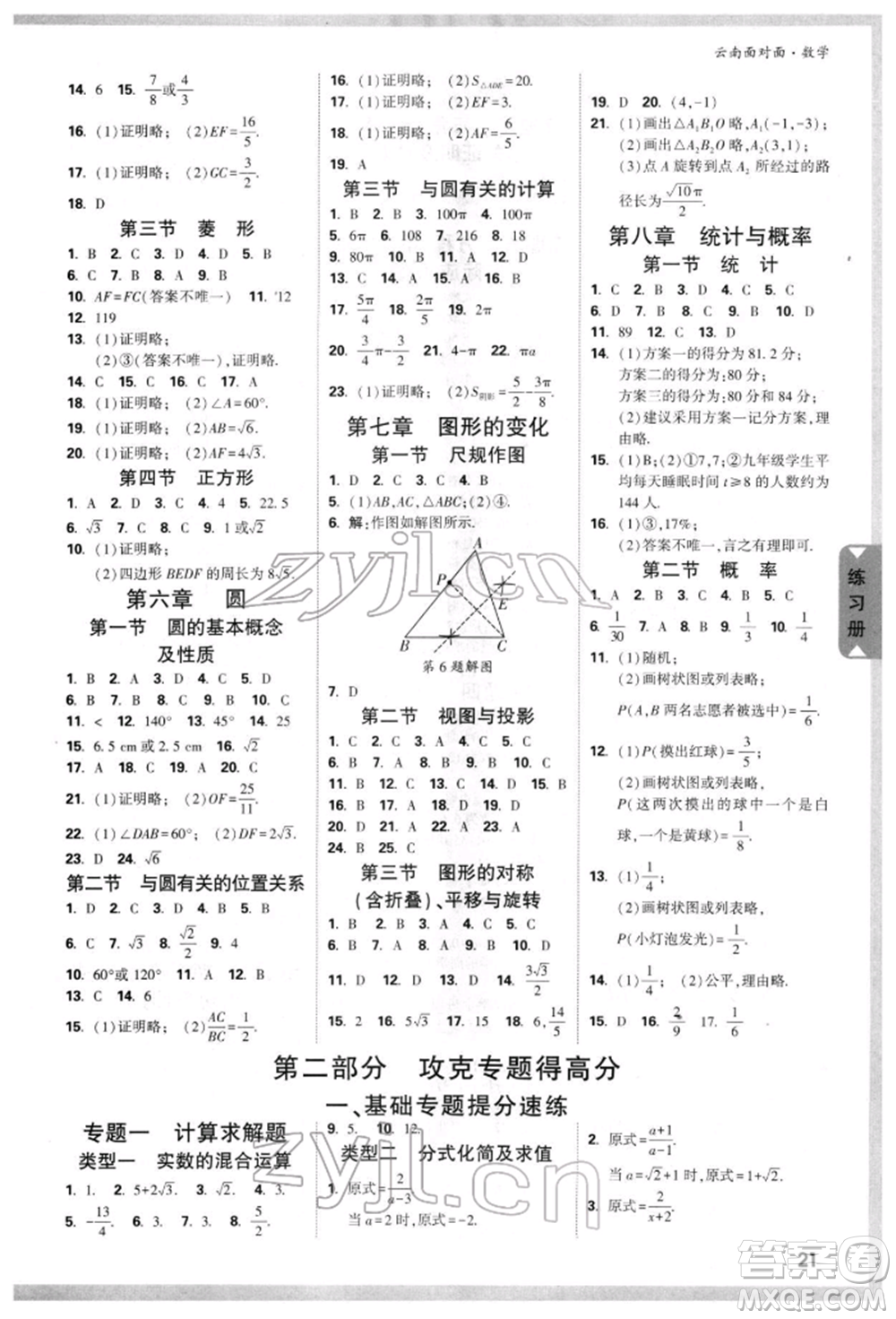 新疆青少年出版社2022中考面對面九年級數(shù)學(xué)通用版云南專版參考答案