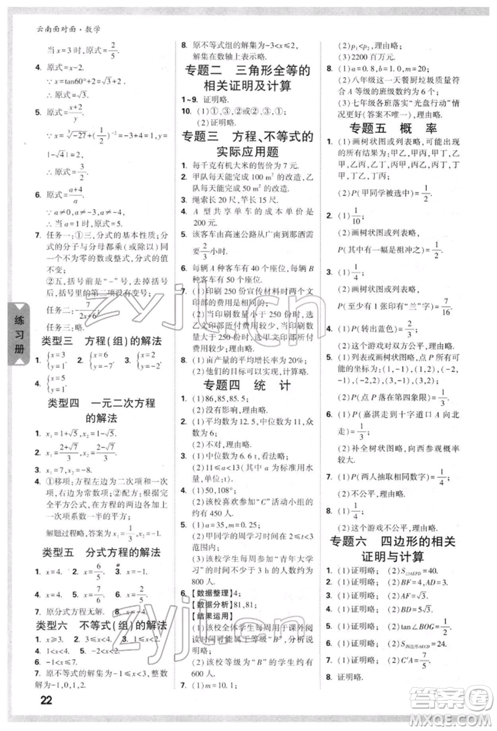新疆青少年出版社2022中考面對面九年級數(shù)學(xué)通用版云南專版參考答案