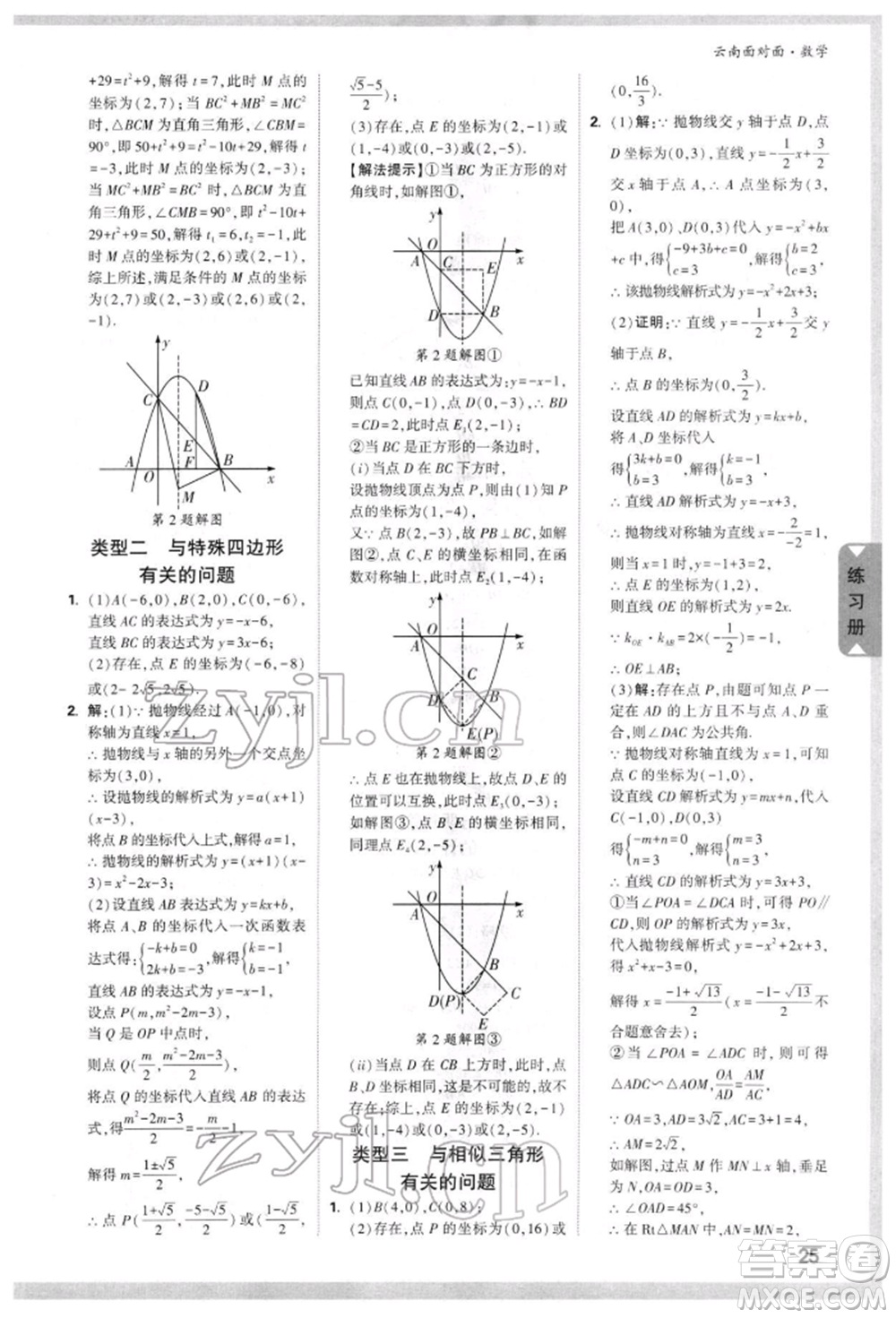 新疆青少年出版社2022中考面對面九年級數(shù)學(xué)通用版云南專版參考答案