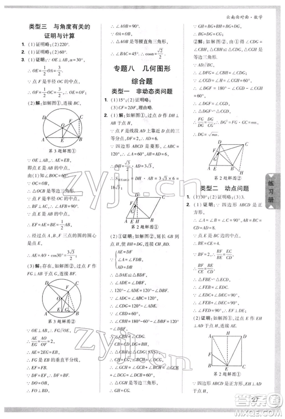 新疆青少年出版社2022中考面對面九年級數(shù)學(xué)通用版云南專版參考答案