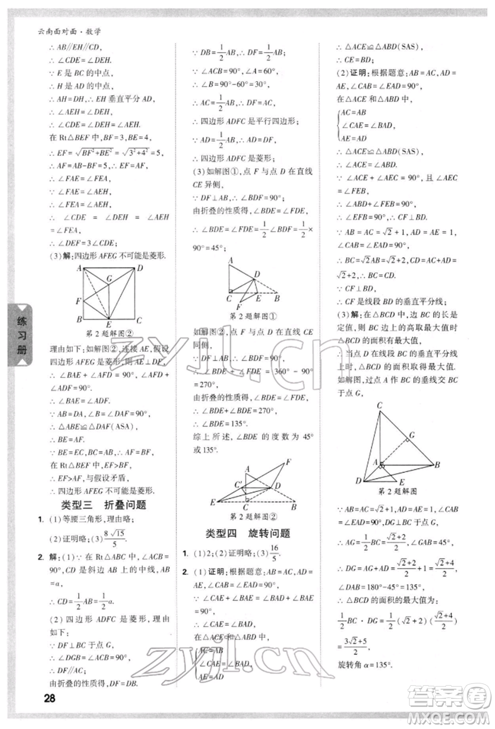 新疆青少年出版社2022中考面對面九年級數(shù)學(xué)通用版云南專版參考答案