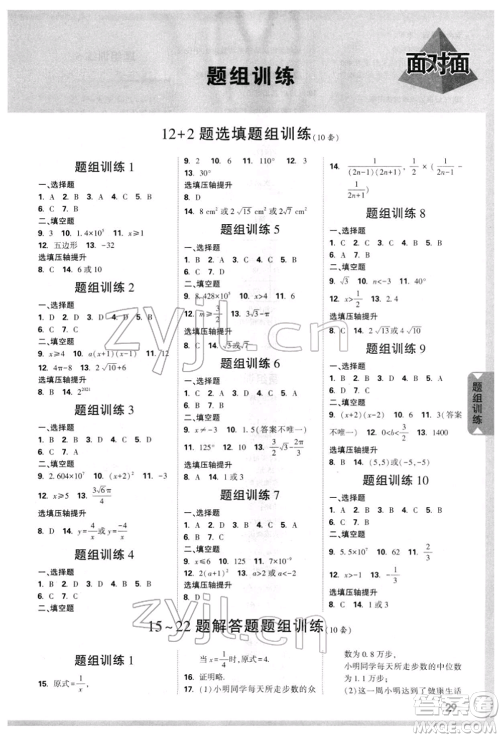 新疆青少年出版社2022中考面對面九年級數(shù)學(xué)通用版云南專版參考答案
