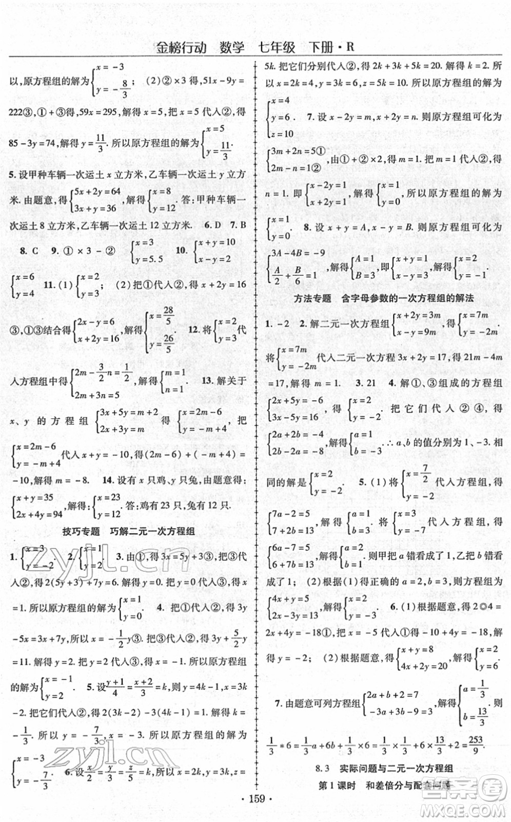 云南美術(shù)出版社2022金榜行動(dòng)課時(shí)導(dǎo)學(xué)案七年級(jí)數(shù)學(xué)下冊(cè)R人教版答案