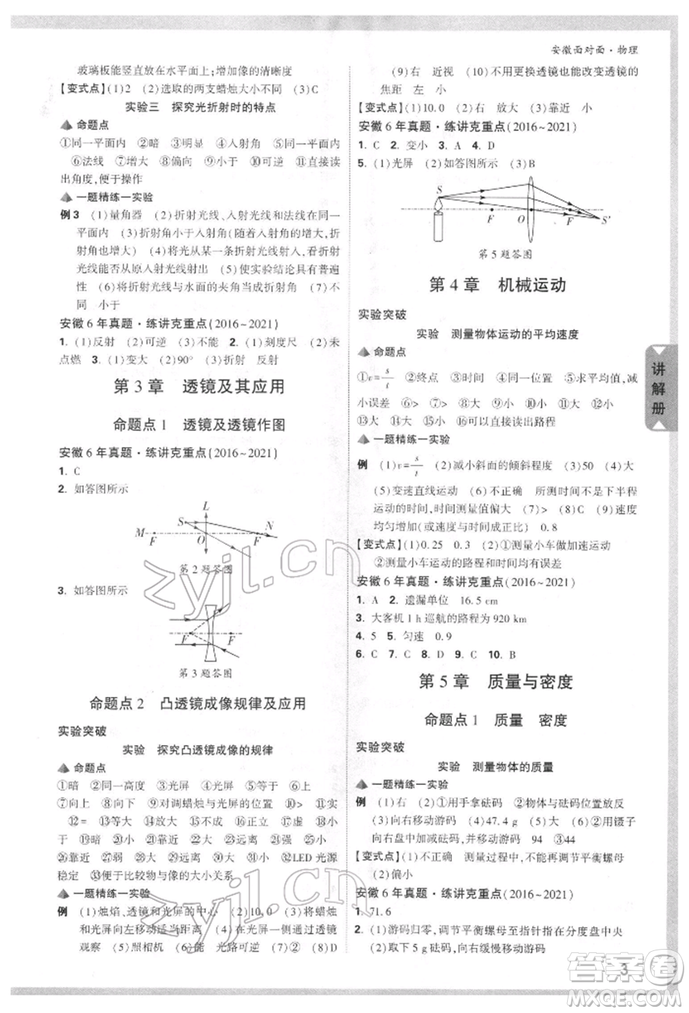 新疆青少年出版社2022中考面對(duì)面九年級(jí)物理通用版安徽專版參考答案