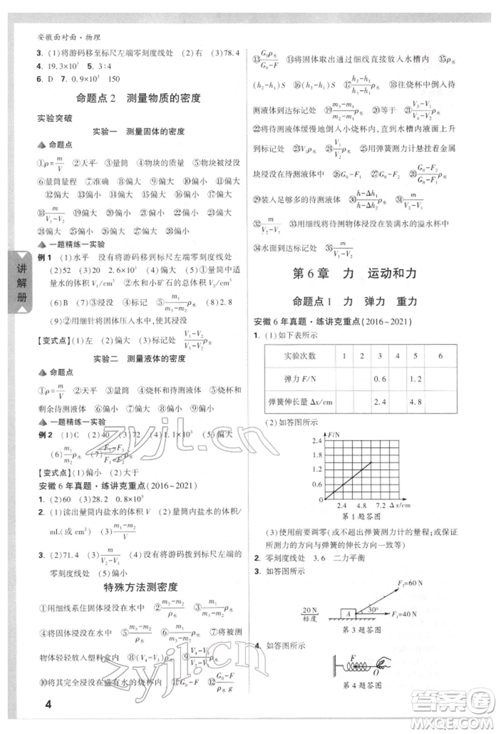 新疆青少年出版社2022中考面對(duì)面九年級(jí)物理通用版安徽專版參考答案