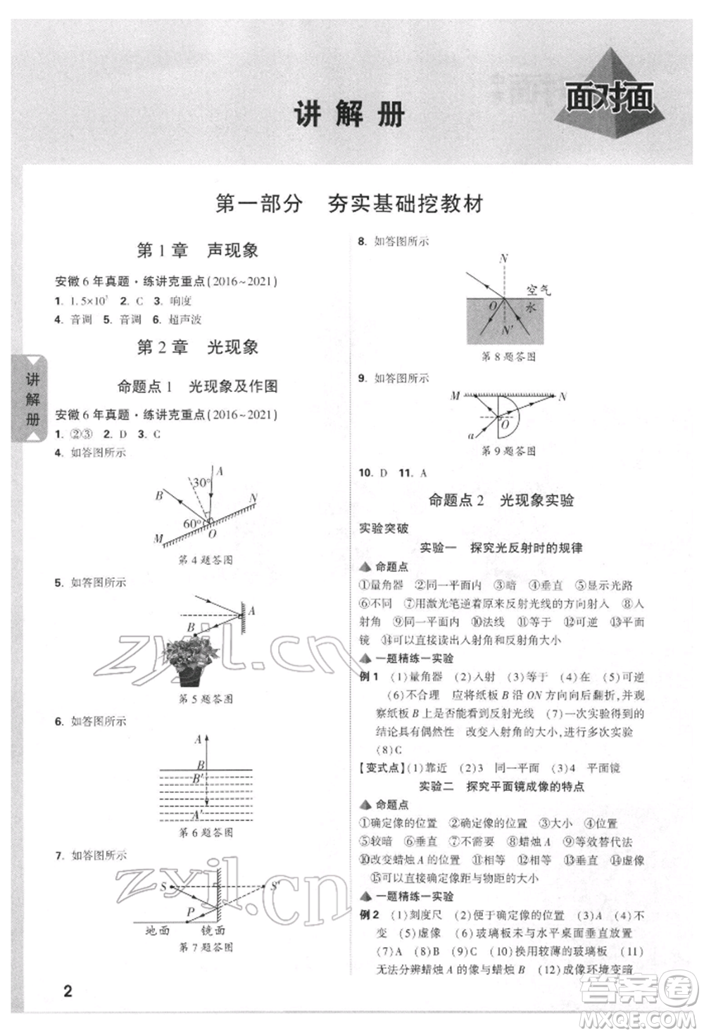 新疆青少年出版社2022中考面對(duì)面九年級(jí)物理通用版安徽專版參考答案