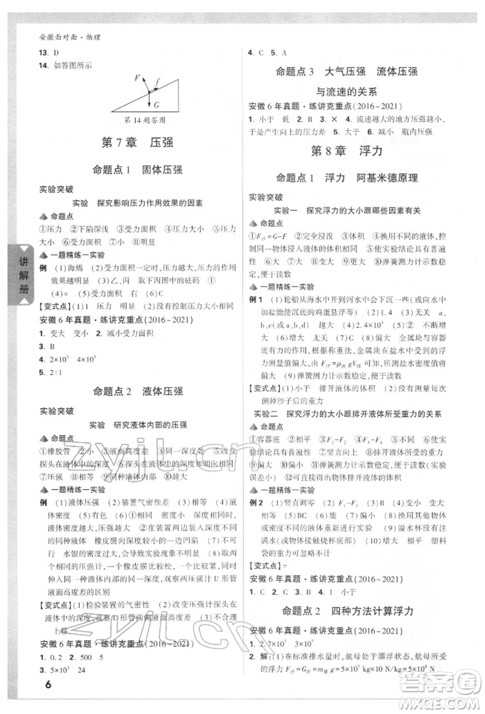 新疆青少年出版社2022中考面對(duì)面九年級(jí)物理通用版安徽專版參考答案