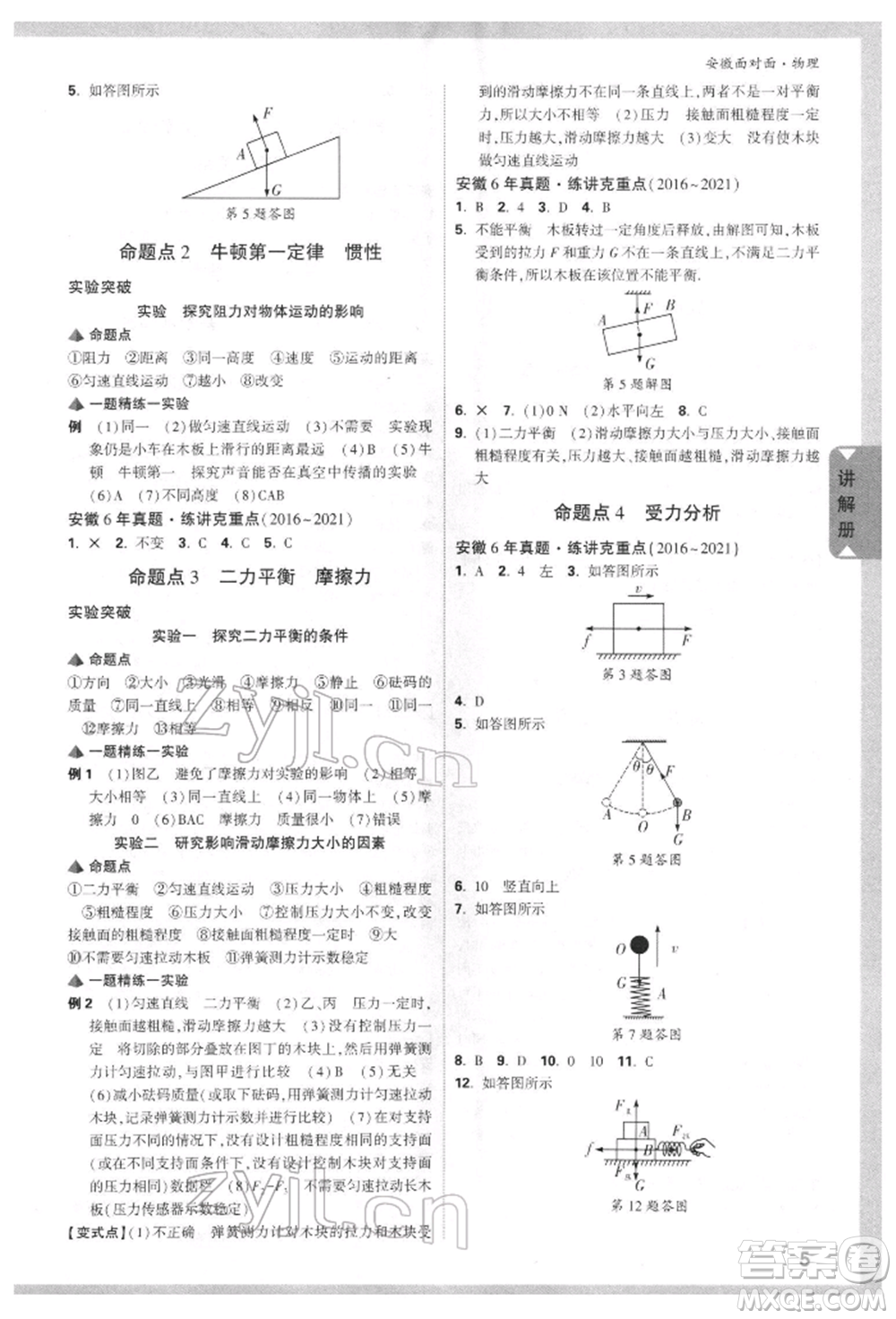 新疆青少年出版社2022中考面對(duì)面九年級(jí)物理通用版安徽專版參考答案