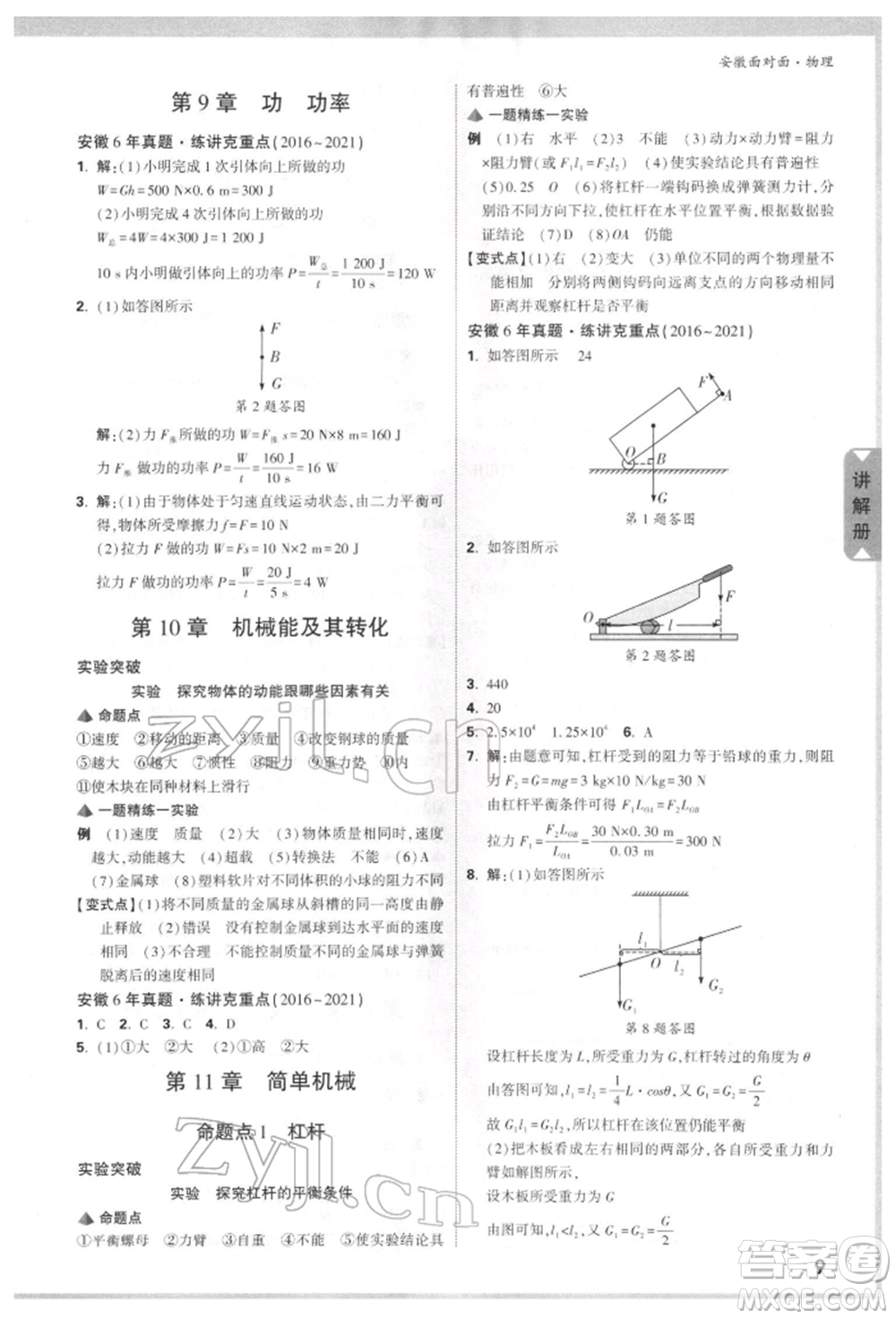 新疆青少年出版社2022中考面對(duì)面九年級(jí)物理通用版安徽專版參考答案