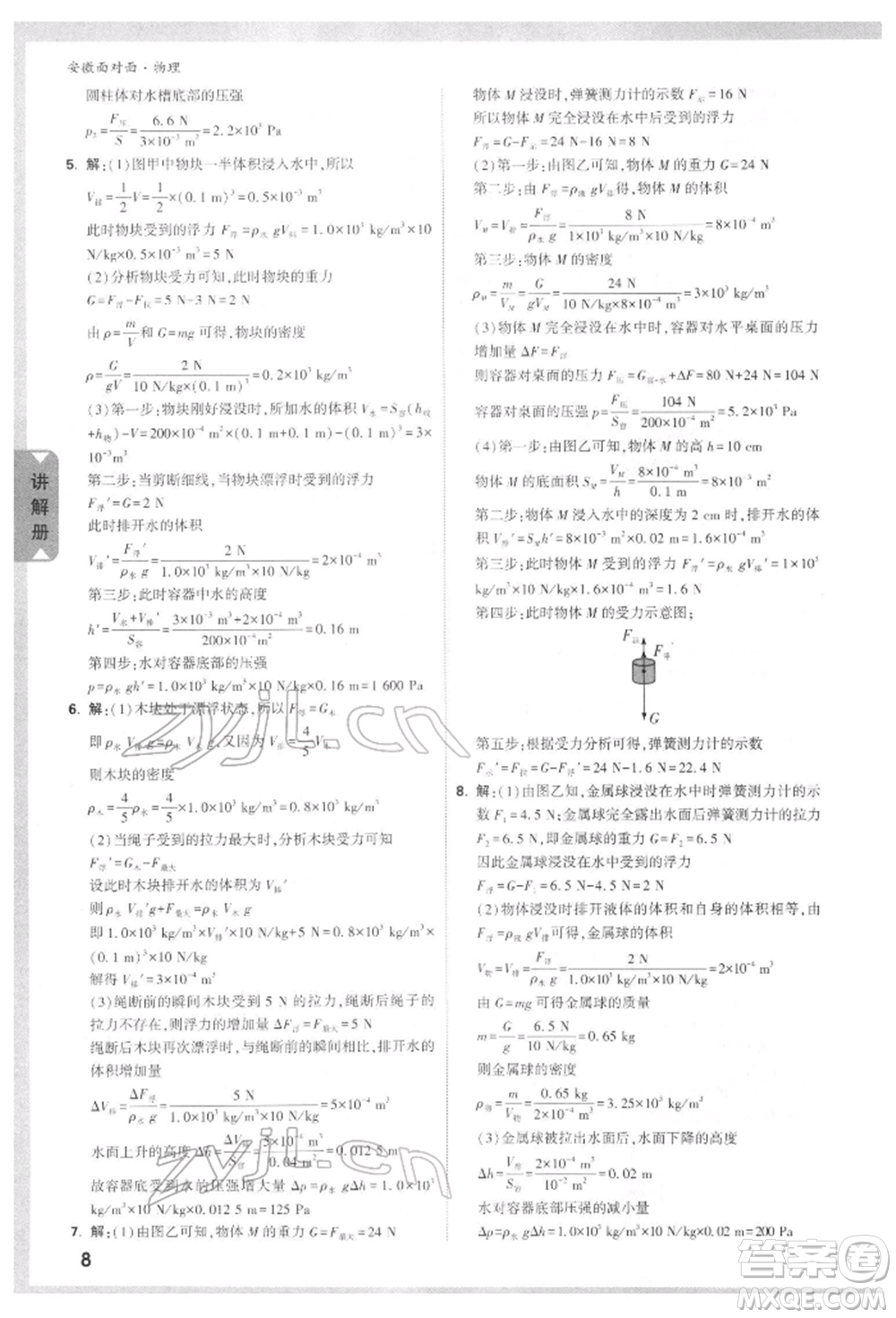 新疆青少年出版社2022中考面對(duì)面九年級(jí)物理通用版安徽專版參考答案