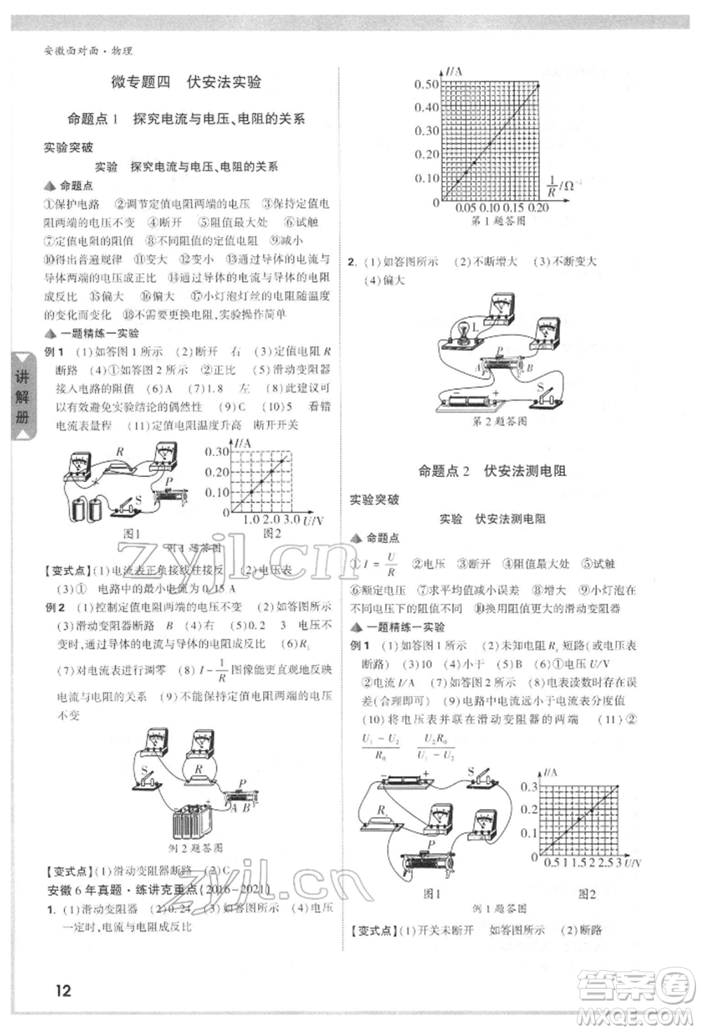 新疆青少年出版社2022中考面對(duì)面九年級(jí)物理通用版安徽專版參考答案