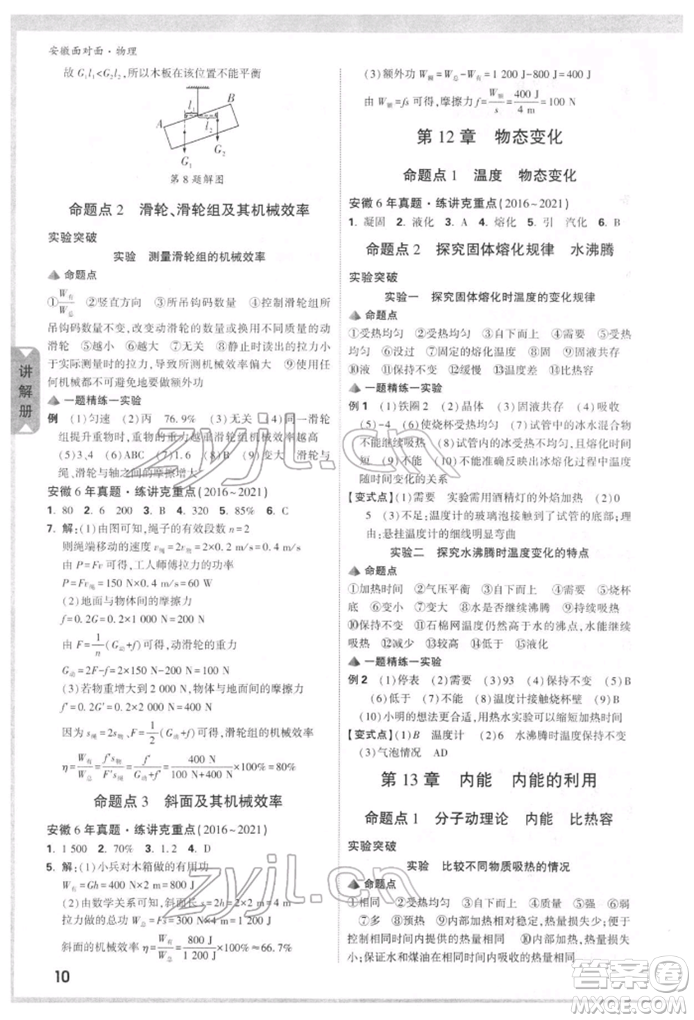新疆青少年出版社2022中考面對(duì)面九年級(jí)物理通用版安徽專版參考答案