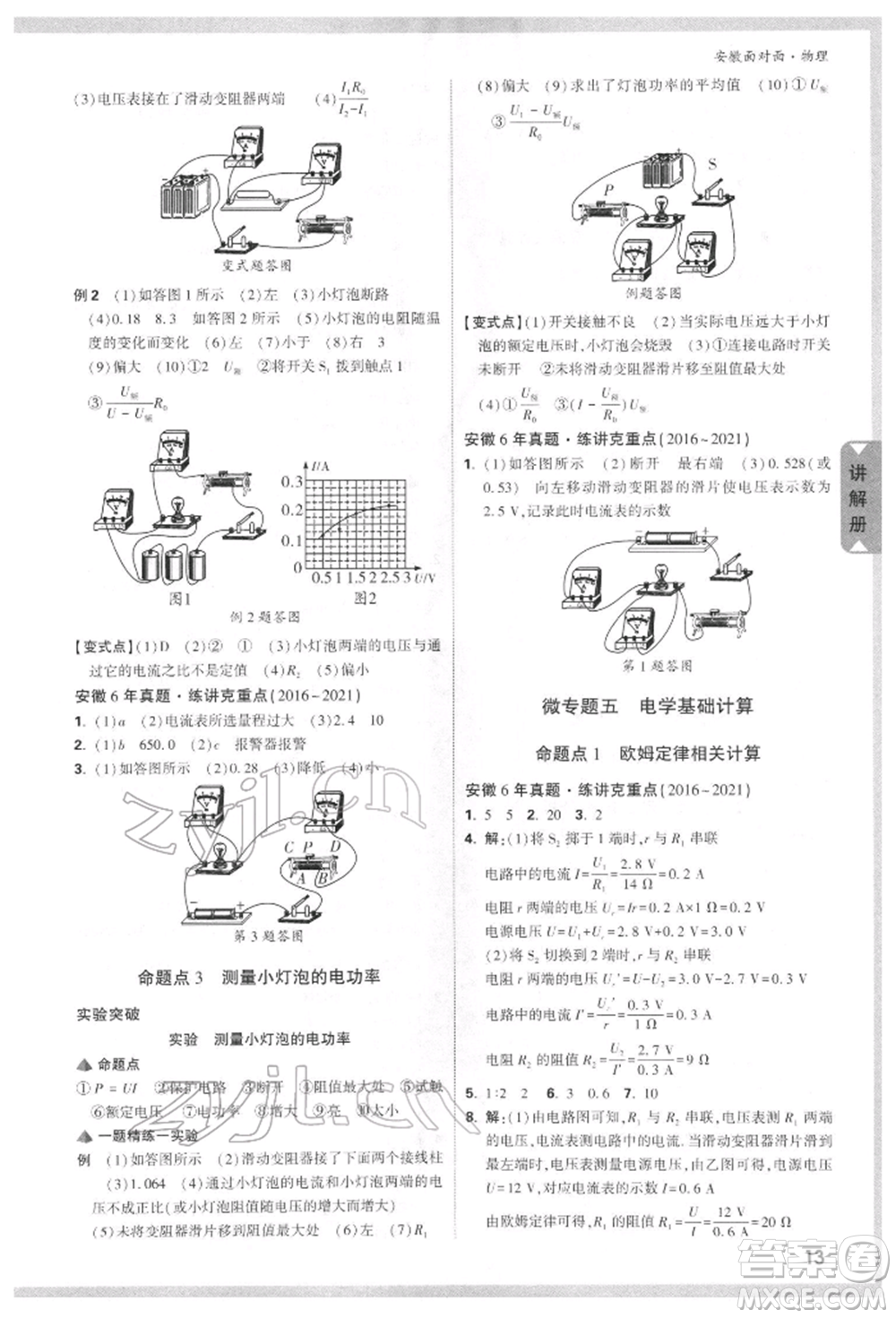 新疆青少年出版社2022中考面對(duì)面九年級(jí)物理通用版安徽專版參考答案