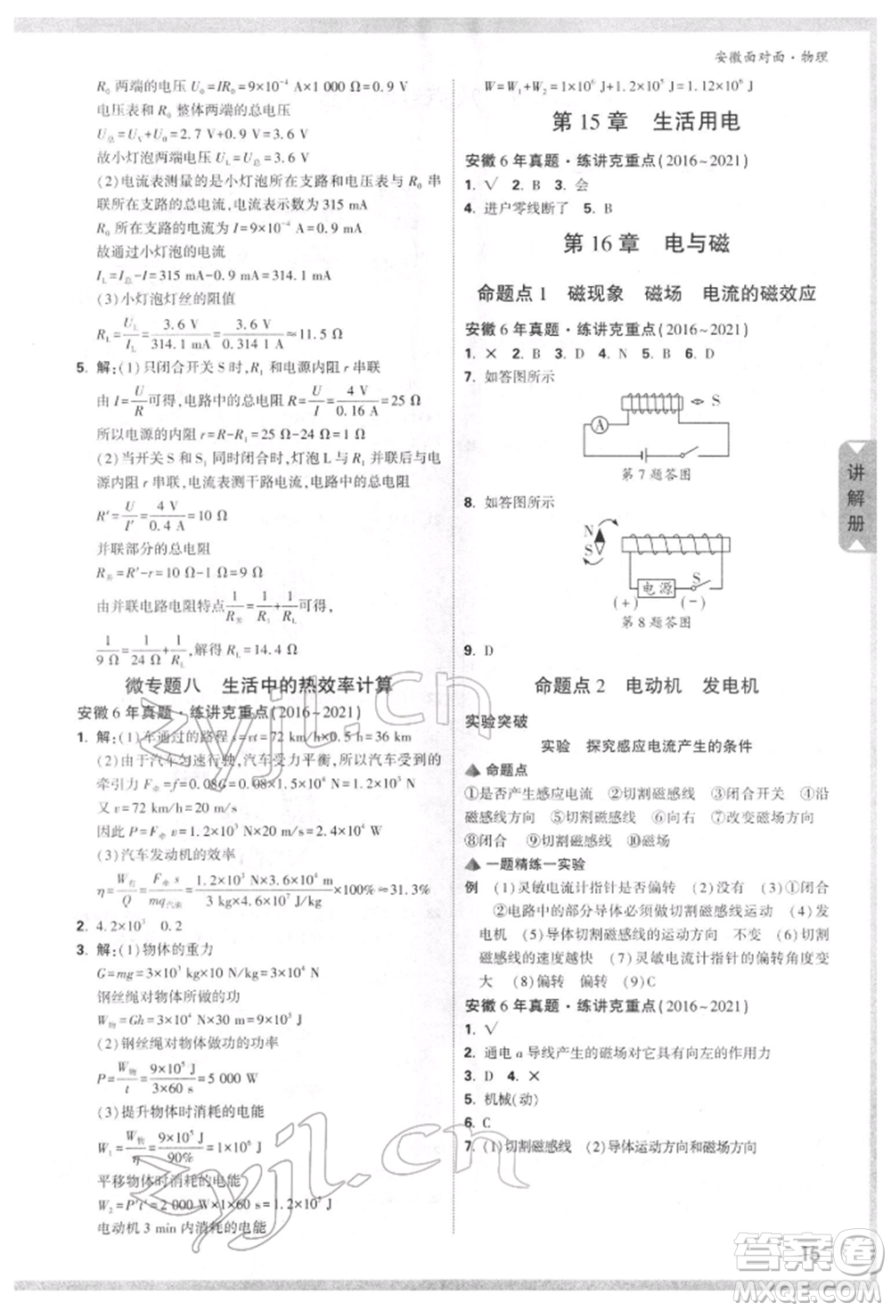 新疆青少年出版社2022中考面對(duì)面九年級(jí)物理通用版安徽專版參考答案