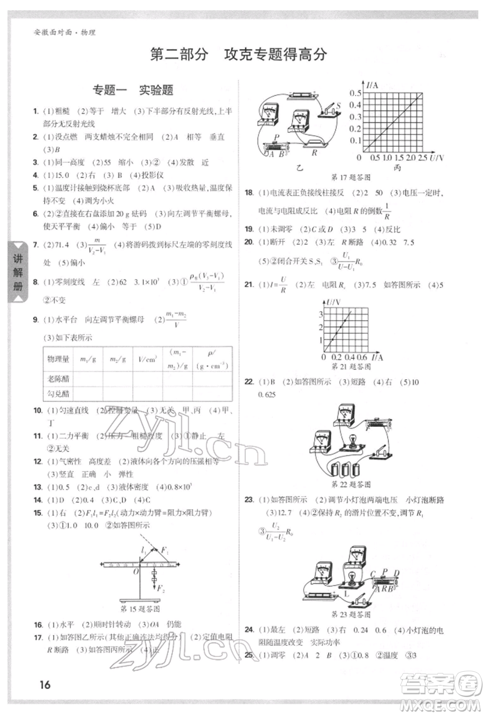 新疆青少年出版社2022中考面對(duì)面九年級(jí)物理通用版安徽專版參考答案