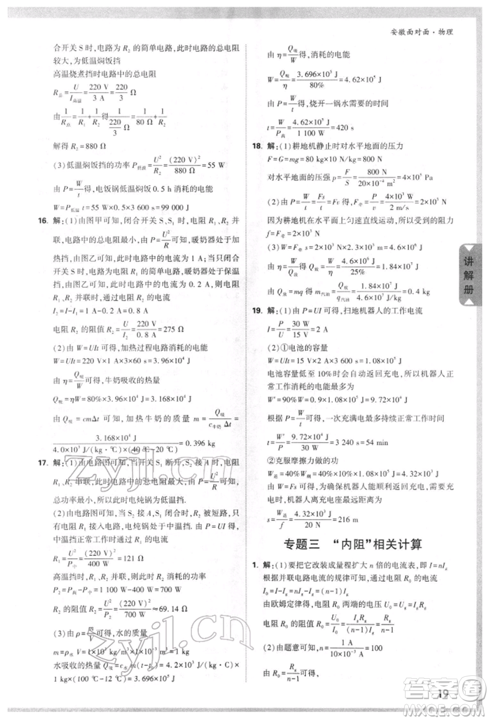 新疆青少年出版社2022中考面對(duì)面九年級(jí)物理通用版安徽專版參考答案