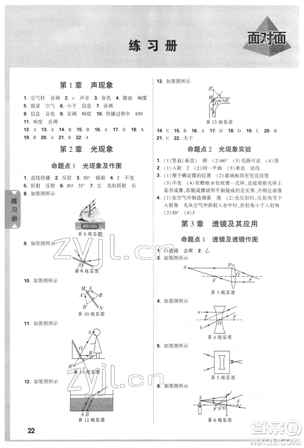 新疆青少年出版社2022中考面對(duì)面九年級(jí)物理通用版安徽專版參考答案