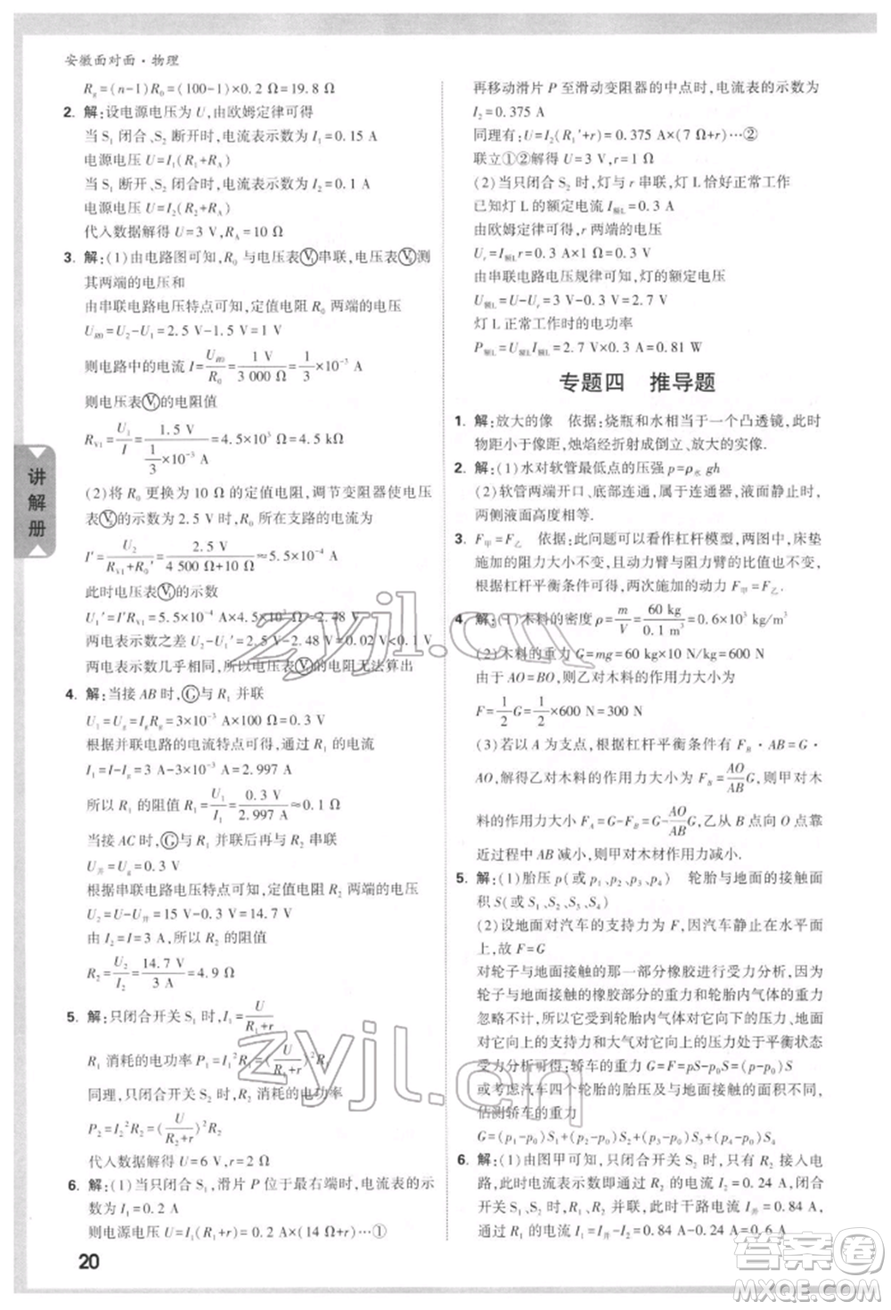 新疆青少年出版社2022中考面對(duì)面九年級(jí)物理通用版安徽專版參考答案