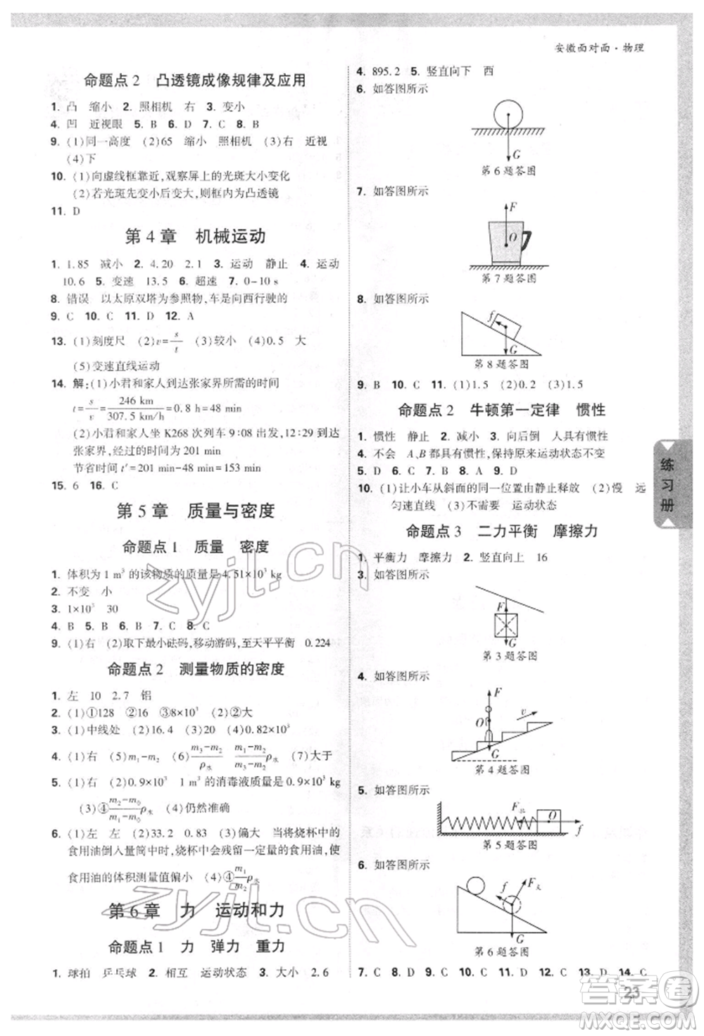 新疆青少年出版社2022中考面對(duì)面九年級(jí)物理通用版安徽專版參考答案